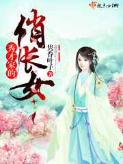 秀才家的壮夫郎类似的小说