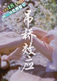 吊桥效应准确吗